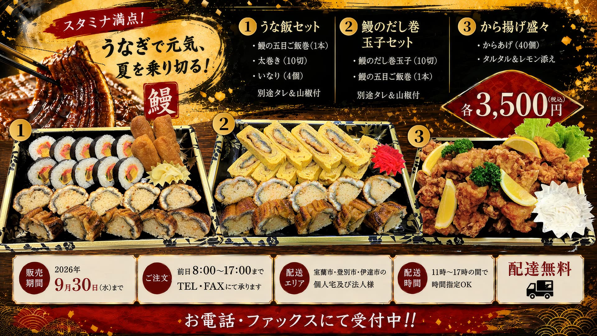 仕出しセンター桂うなぎセット